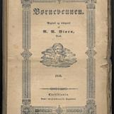 Børnevennen. Udgivet og redigeret af N.A. Biørn, Præst. 4de Aarg. 1846.