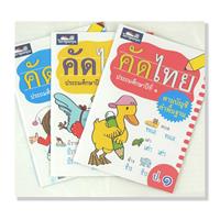 Ett set kad thai åk.1-3, 3 böcker ชุดคัดไทย ป.1-3