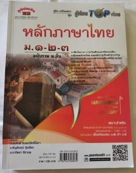 Thailändska åk,7-9 หลักภาษาไทย