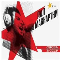 PAUL MCCARTNEY-CHOBA B CCCP